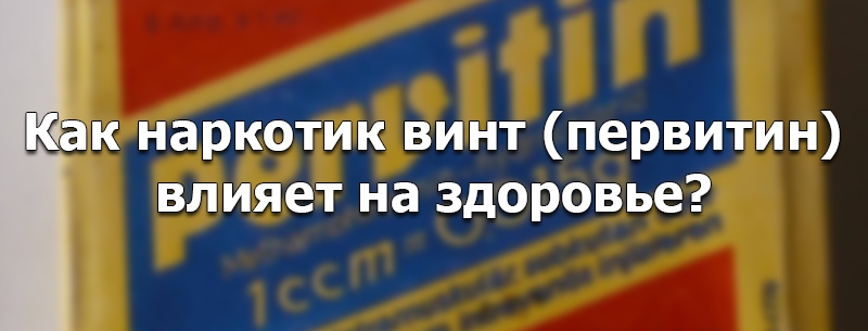 Алкоголь винт что это. pervitin uzk. Алкоголь винт что это фото. Алкоголь винт что это-pervitin uzk. картинка Алкоголь винт что это. картинка pervitin uzk